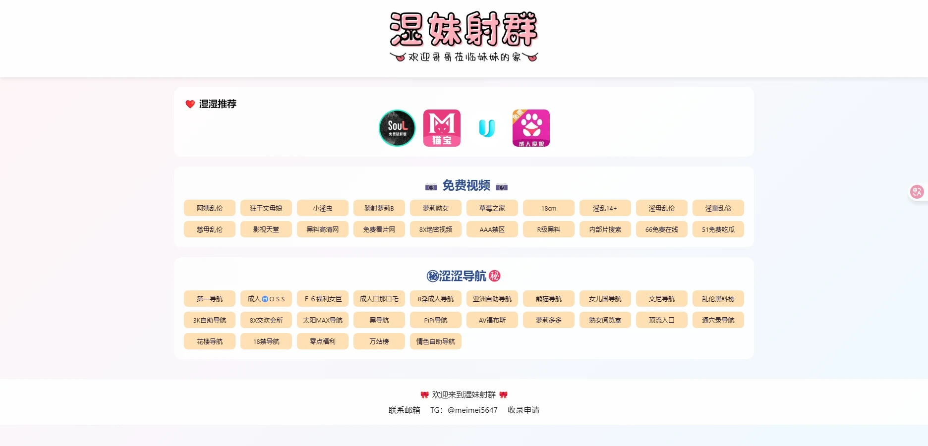 湿妹射群