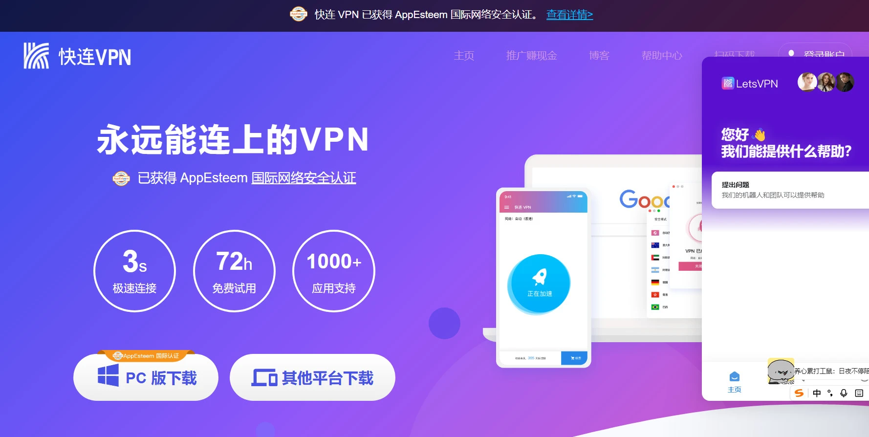 快链VPN